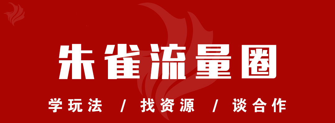 朱雀说 | 用户洞察和心智下的消费品全域营销实操