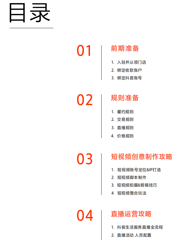 本地生活_新手商家学习手册