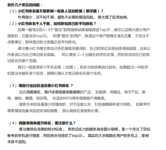 解密小红书关键词排名优化.