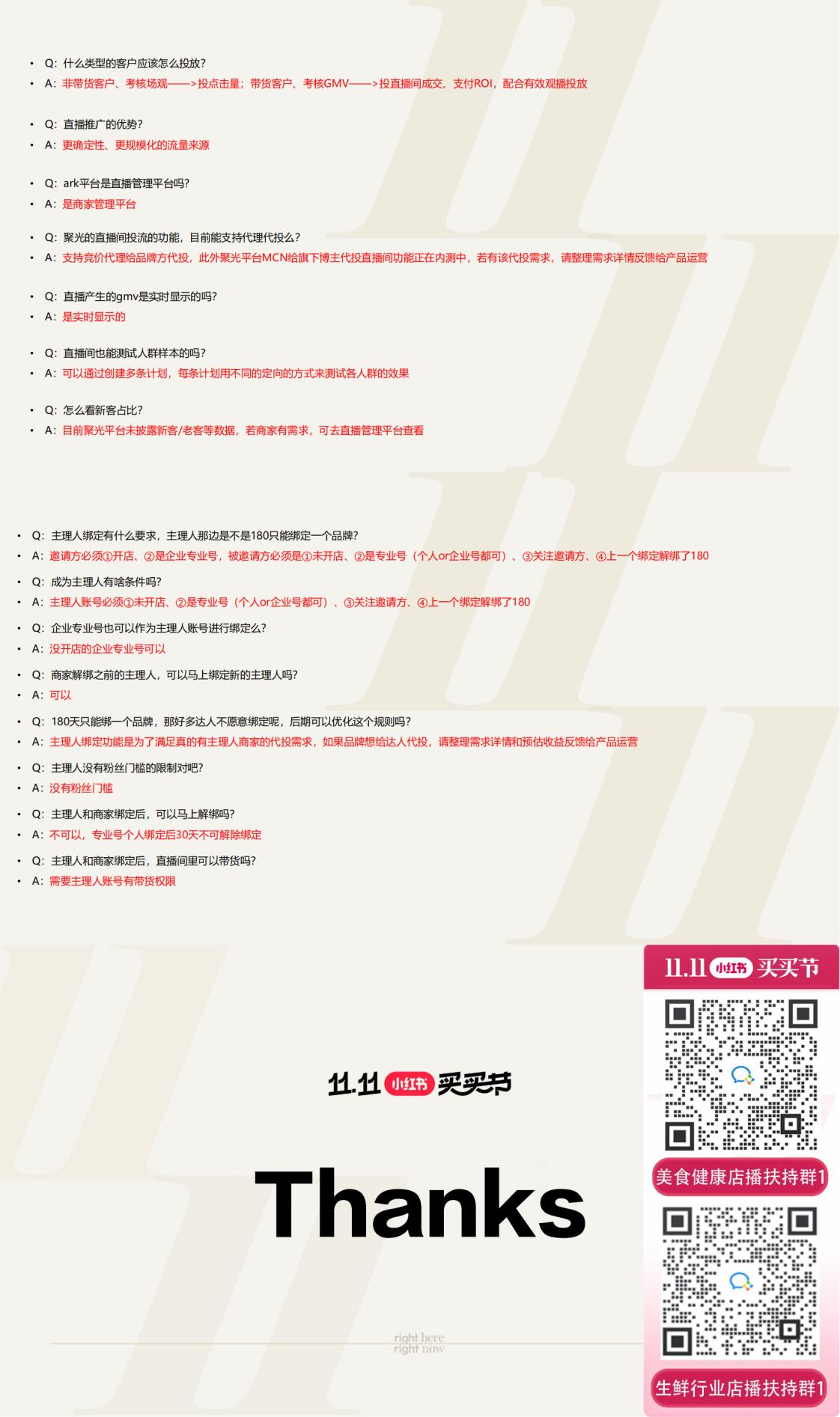 小红书直播推广产品介绍