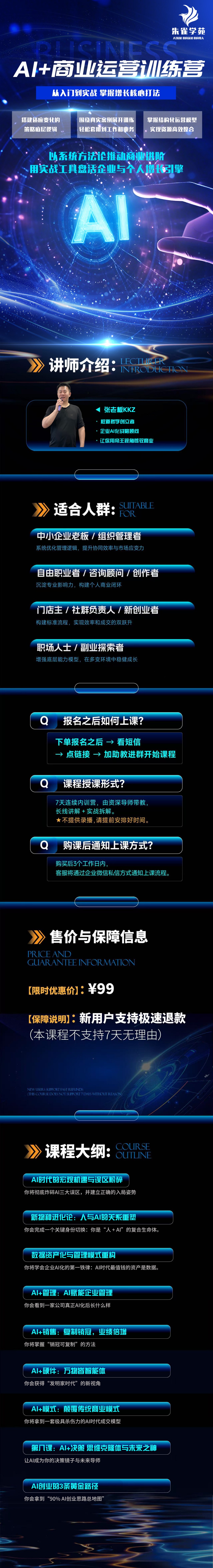 【朱雀学苑】AI+商业运营训练营