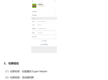 私域案例拆解—三只松鼠