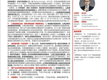 医美行业深度报告:御风而行,光电医美如日方升-民生证券