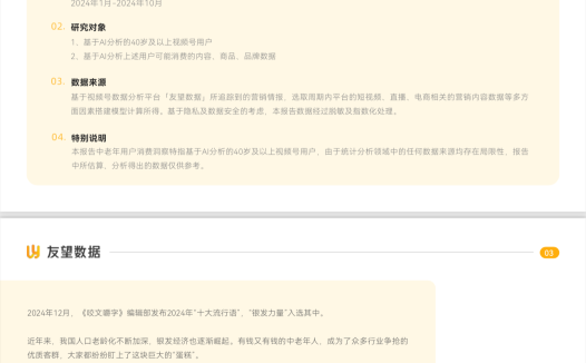 视频号中老年用户消费洞察报告-2025.1