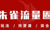 朱雀说 | 功效护肤品变迁,微商实体店,再到视频号直播,再到私域