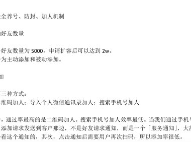 企业微信养号流程