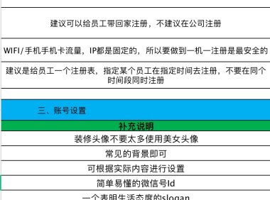 微信个人号养号sop