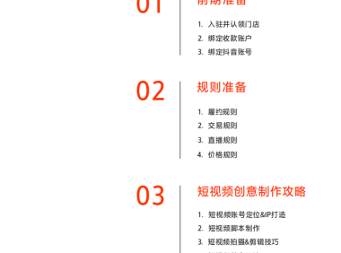本地生活_新手商家学习手册