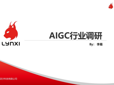 2023年AIGC行业调研报告-灵汐科技