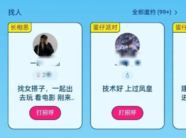 小红书大力搞陌生人社交服务