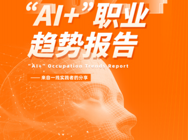 阿里:2024年AI+职业趋势报告