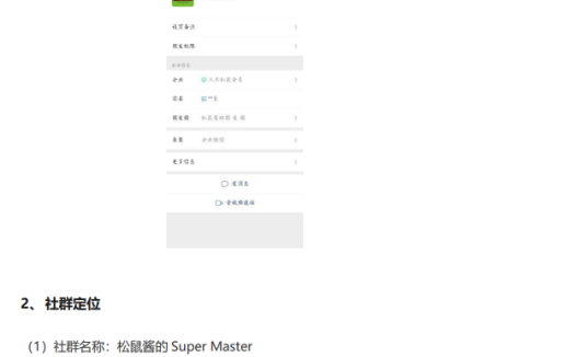 私域案例拆解—三只松鼠