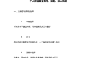 个人微信最全养号、防封、加人机制