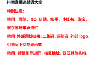 抖音直播违禁词大全