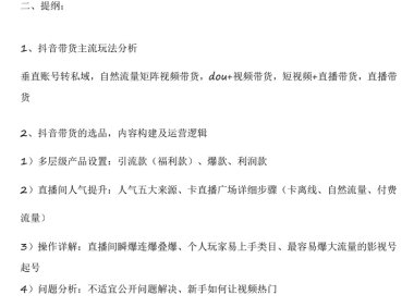 抖音带货玩法大全