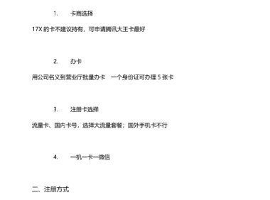 私域养号SOP合集