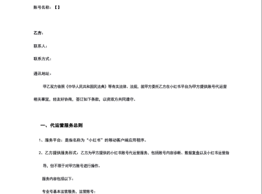 小红书代运营合同模板