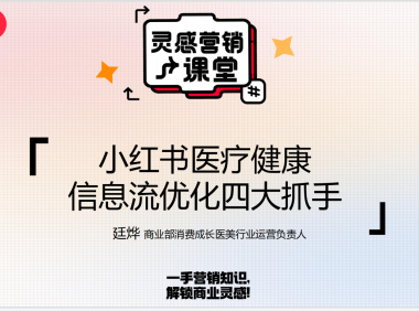 小红书效果营销运营手册-信息流优化四大抓手