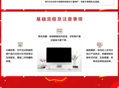 小红书从注册到运营全流程-小红书运营方案
