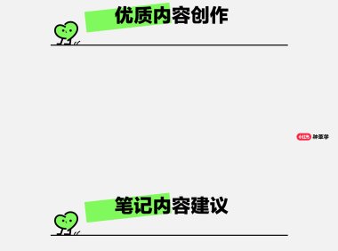 小红书企业新账号学起来手把手教你早期运营思路