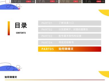 小红书运营全流程&爆文创作攻略