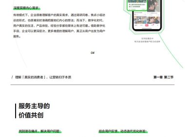 小红书种草方法论-营销的第三种范式