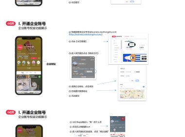 小红书从0-1运营企业号