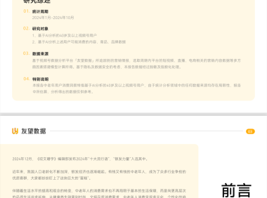 视频号中老年用户消费洞察报告-2025.1