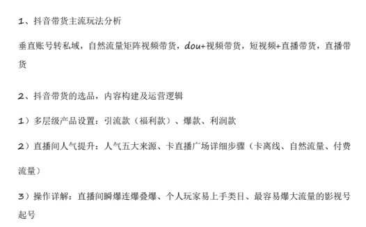 抖音带货玩法大全