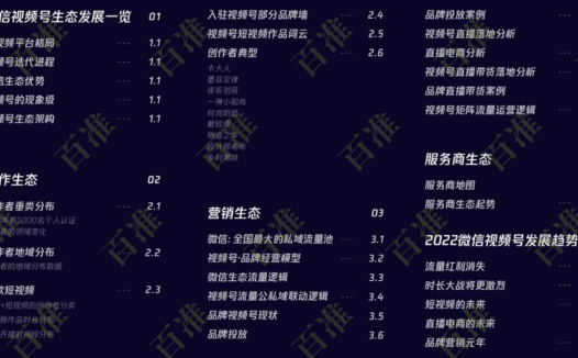 2022微信视频号生态发展研究报告