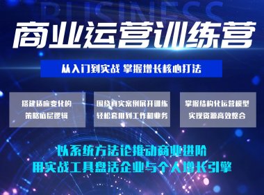 【朱雀学苑】AI+商业运营训练营